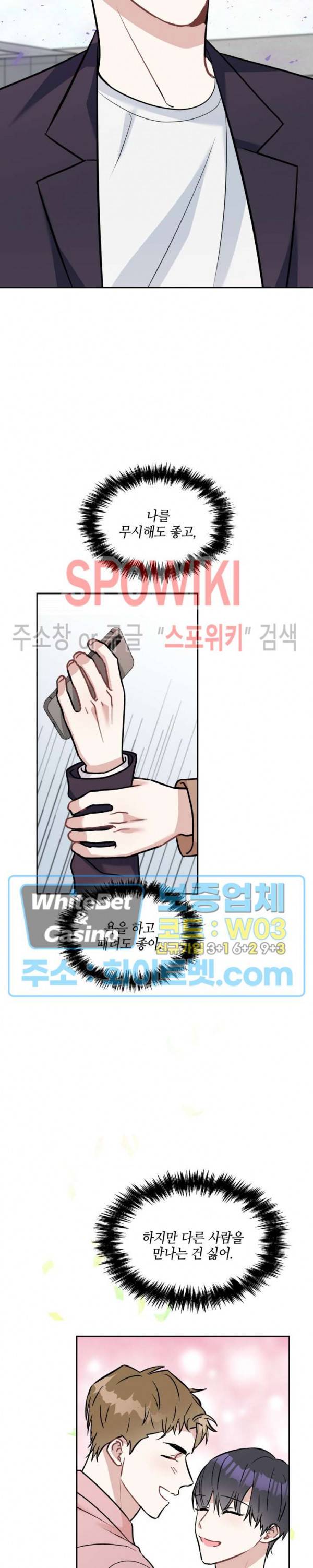 스위치(BL) 52화 2