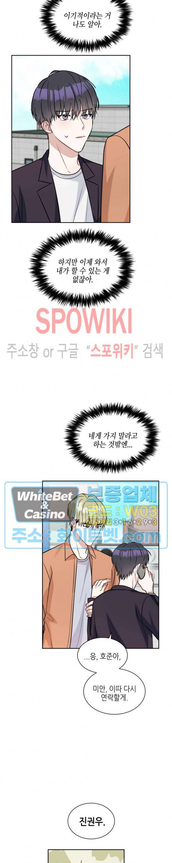 스위치(BL) 52화 4
