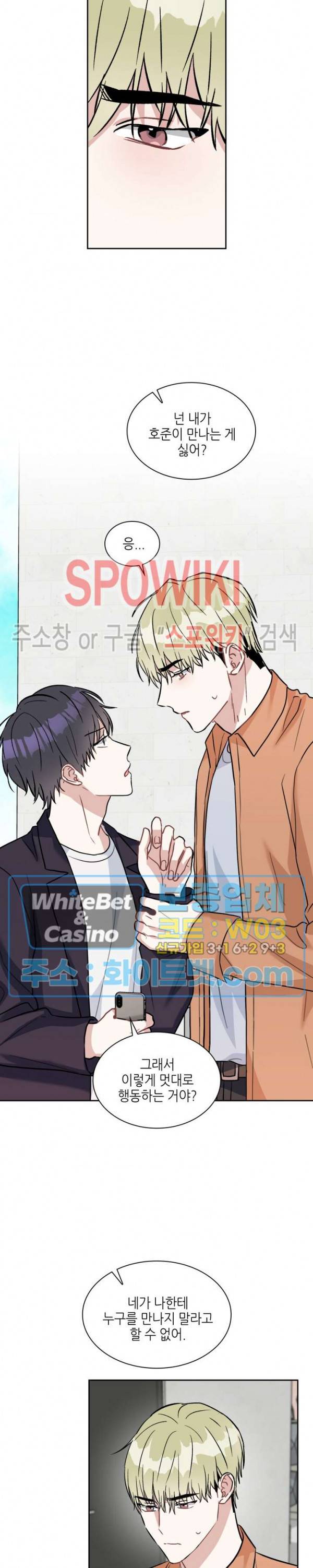 스위치(BL) 52화 5