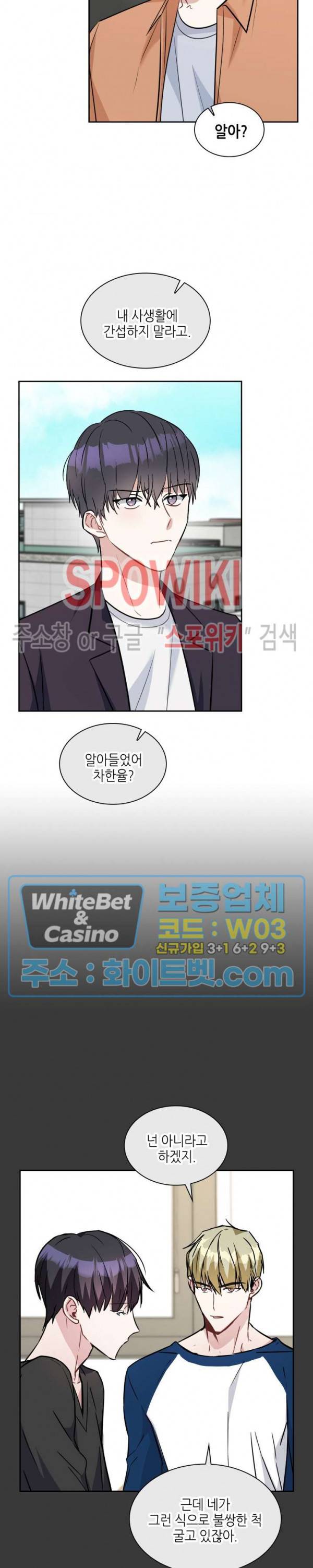 스위치(BL) 52화 6