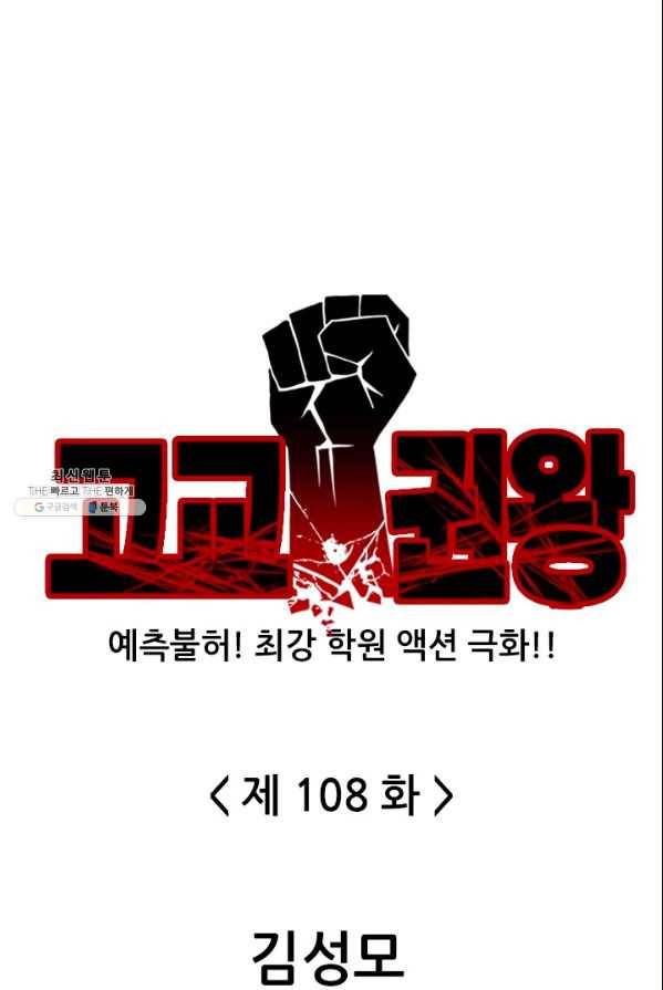 고교권왕 108화 1