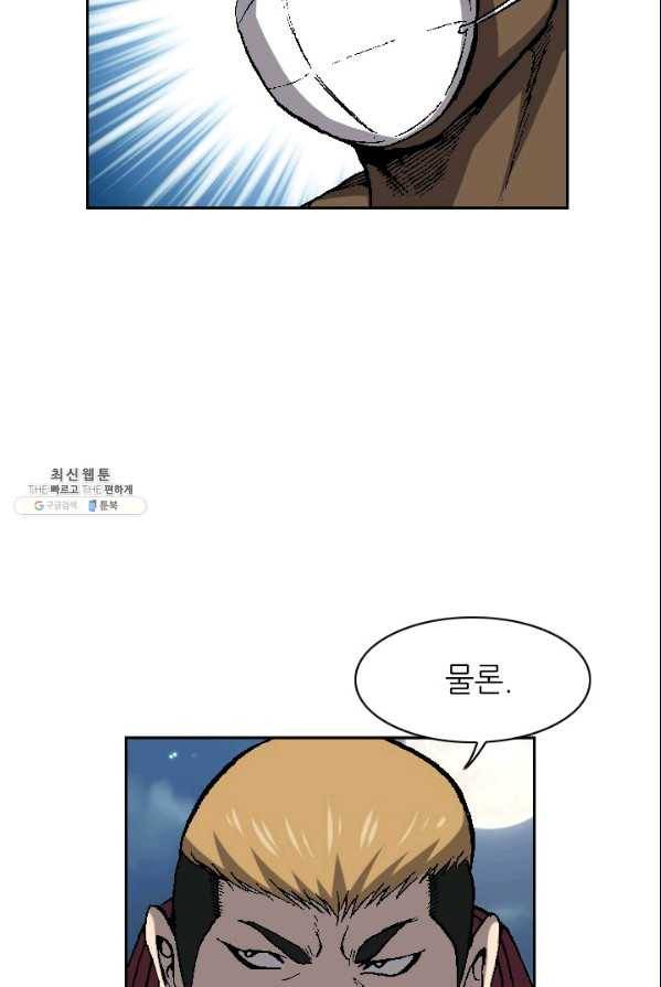 고교권왕 108화 10