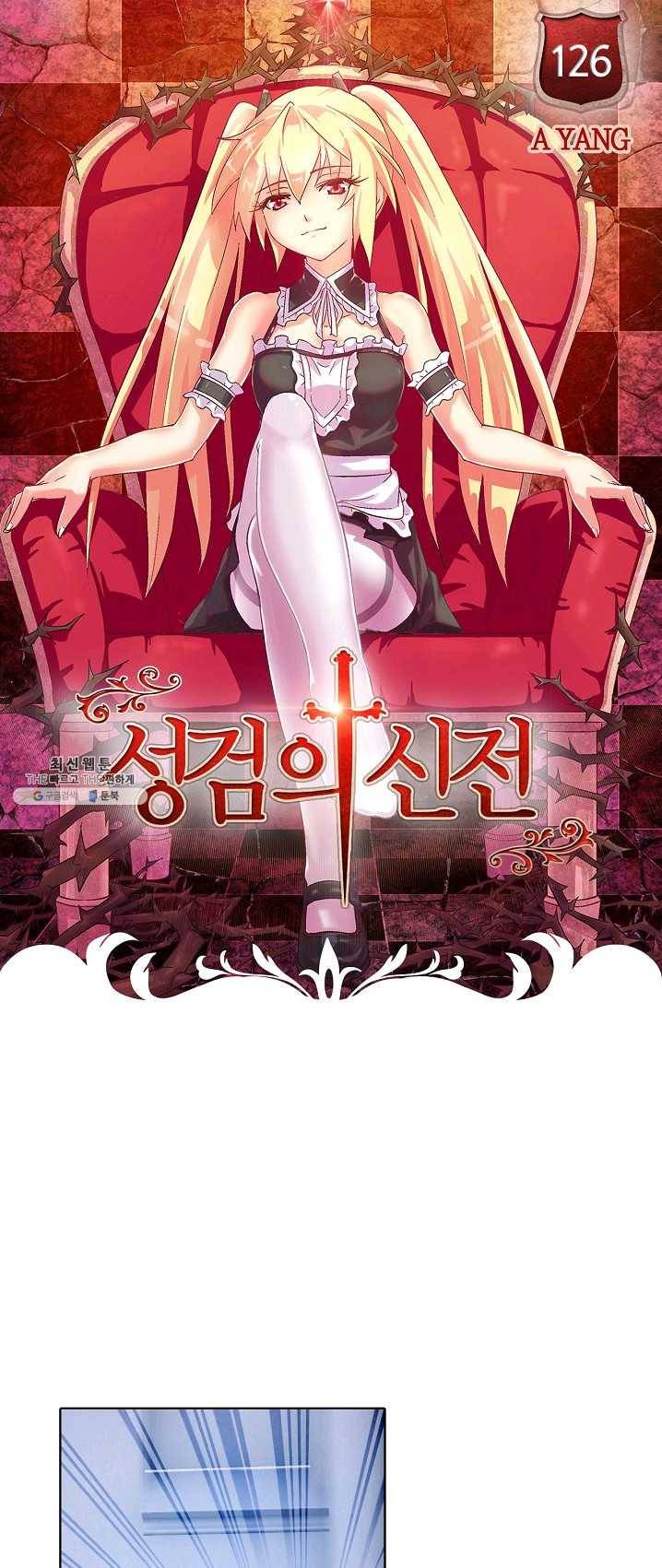 성검의 신전 126화 1
