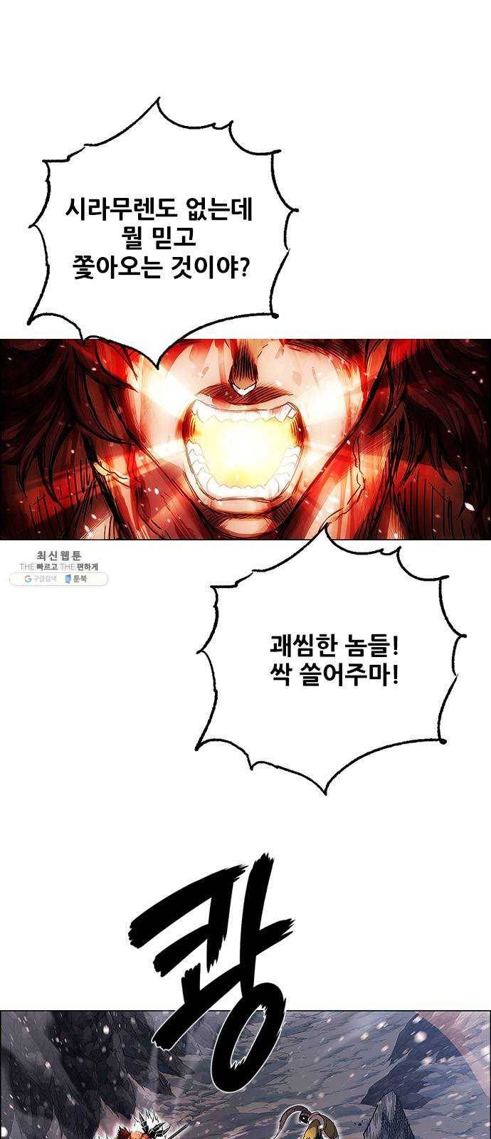 호랑이형님 2부 230화 맹안과 모극 1
