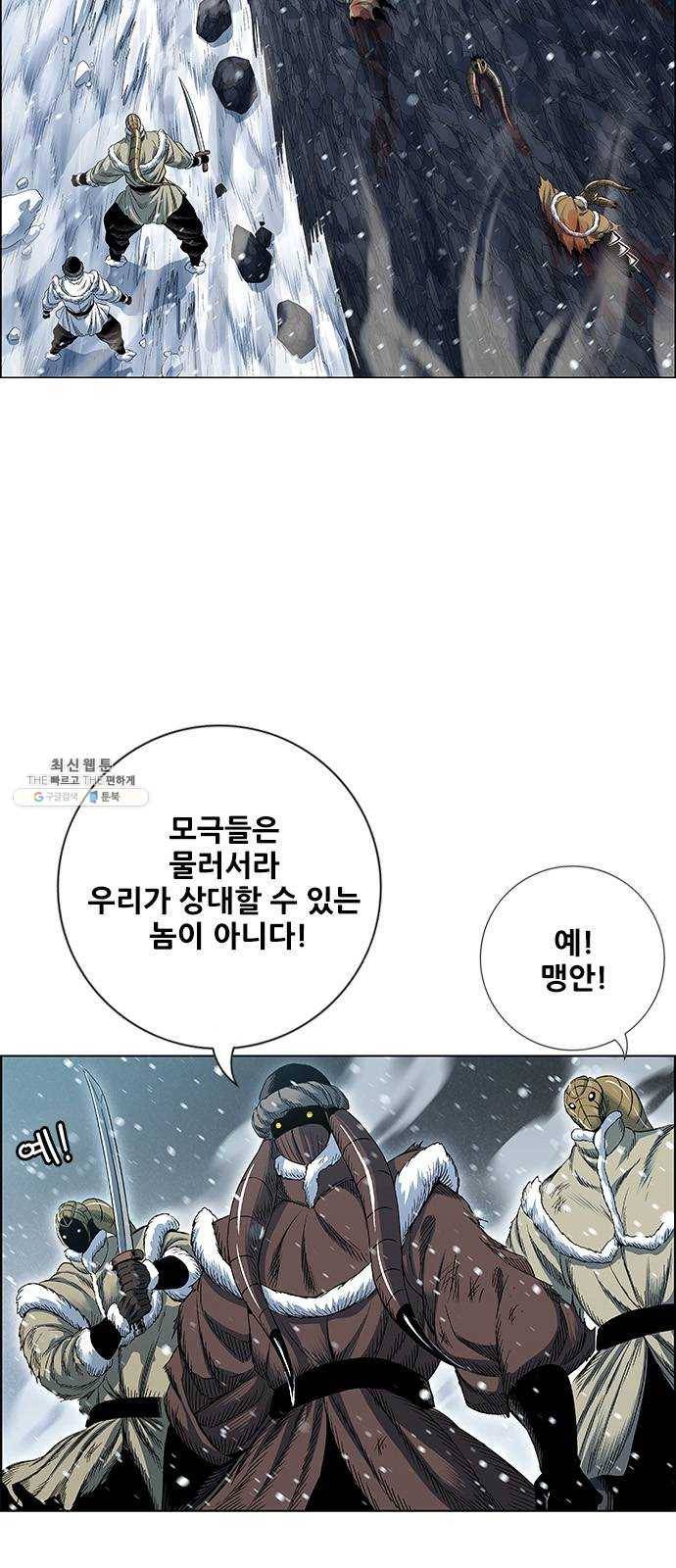 호랑이형님 2부 230화 맹안과 모극 5