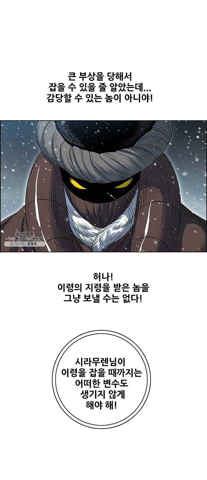 호랑이형님 2부 230화 맹안과 모극 6