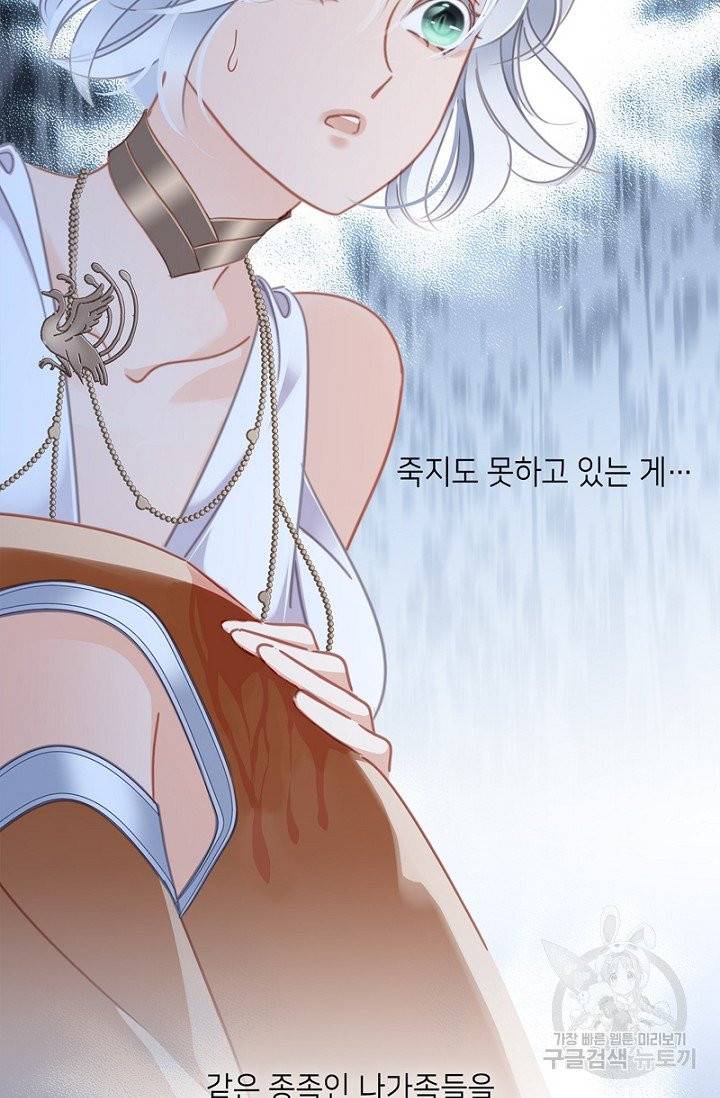 숨겨진 세계 90화 2