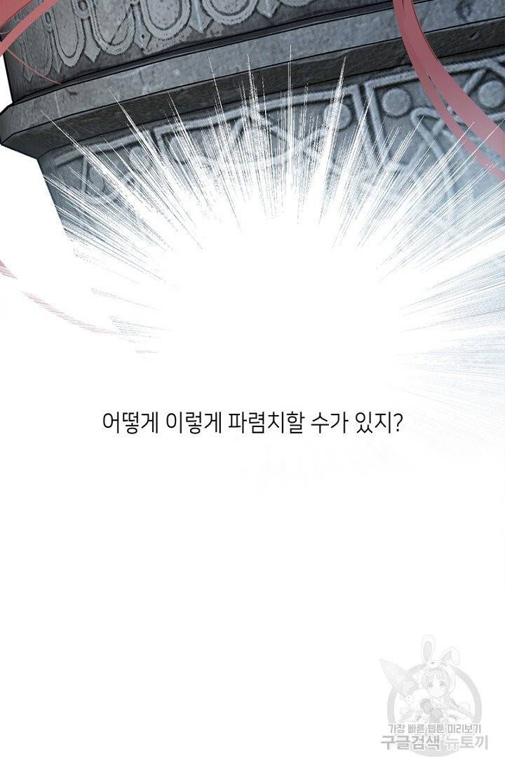 숨겨진 세계 90화 4
