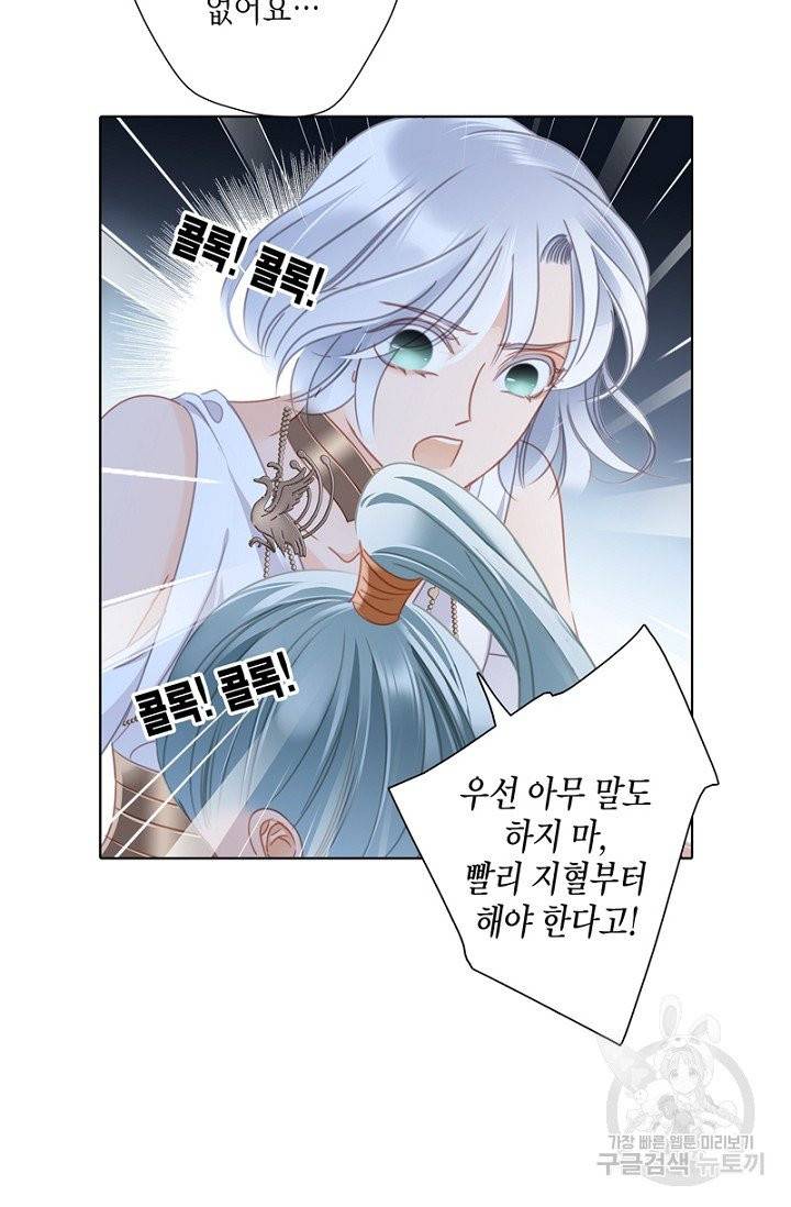 숨겨진 세계 90화 8