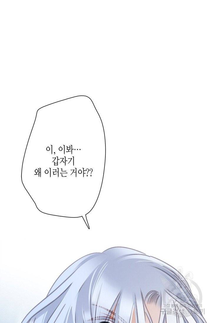 숨겨진 세계 90화 11
