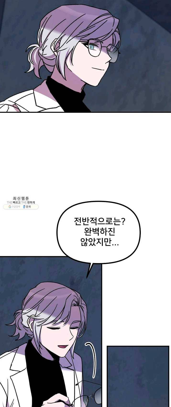 나와 이매망량 20화 3