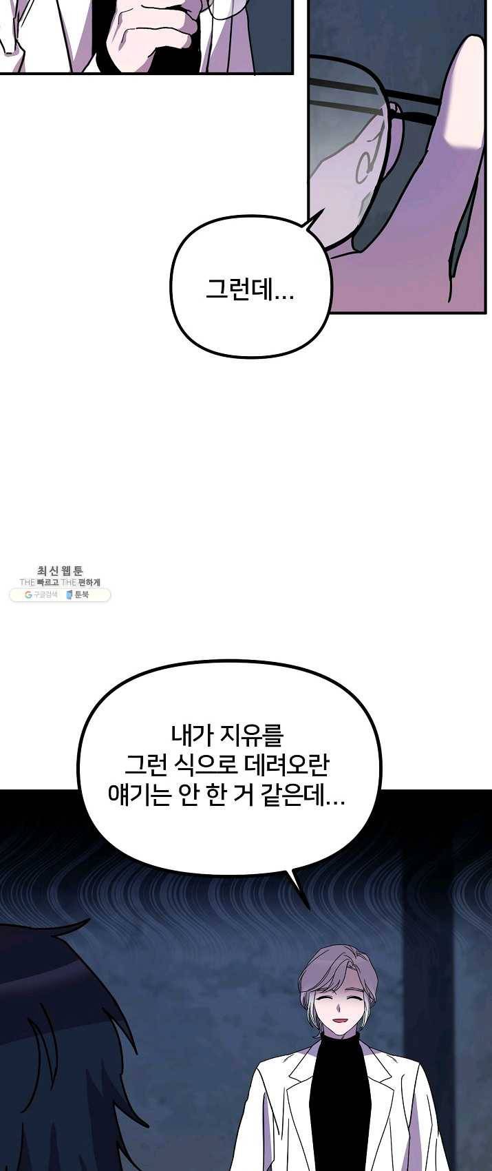 나와 이매망량 20화 4