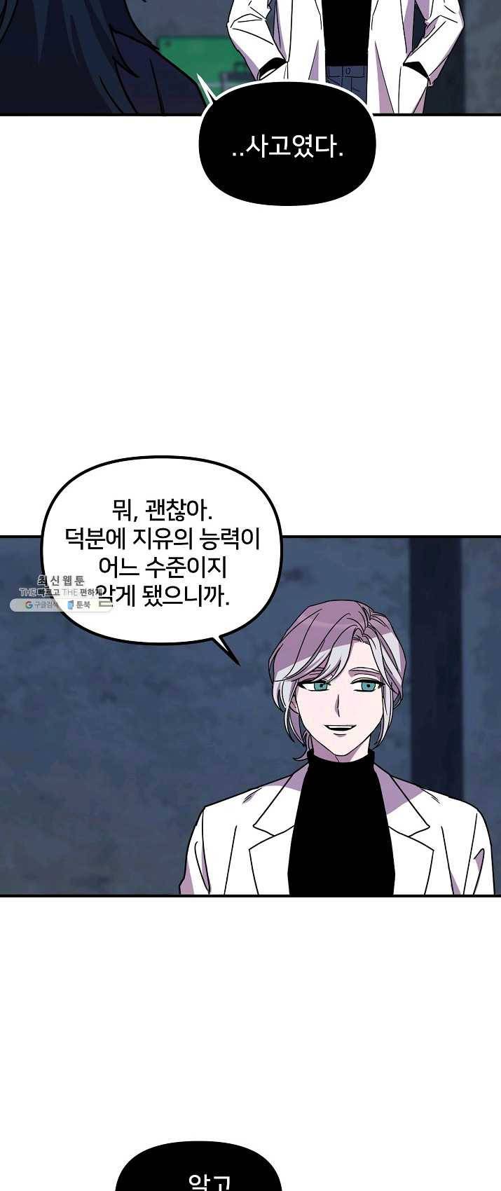 나와 이매망량 20화 5