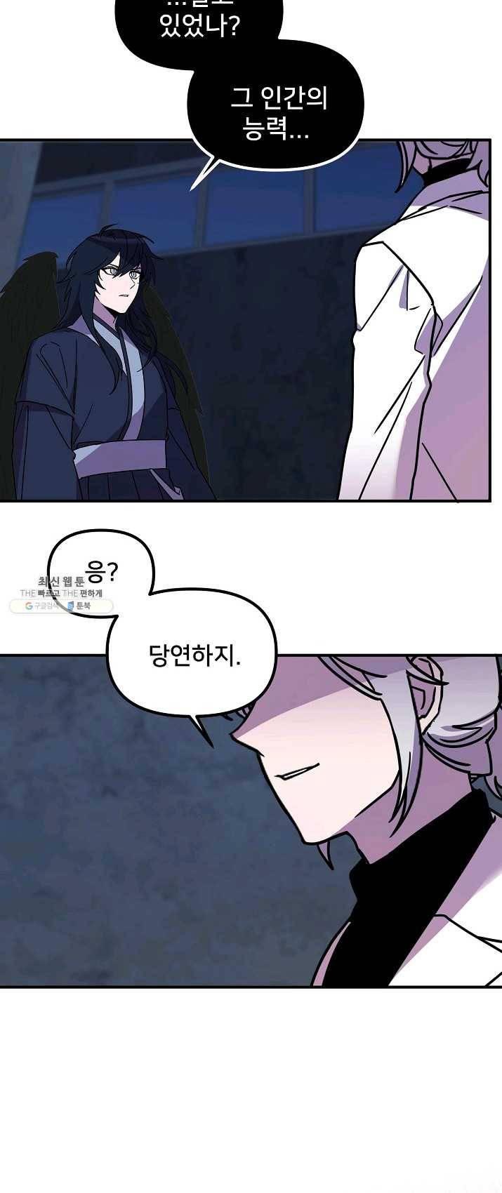 나와 이매망량 20화 6