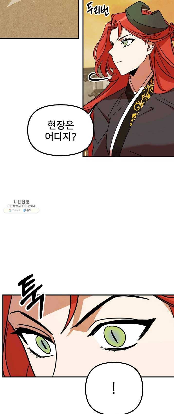 나와 이매망량 20화 9