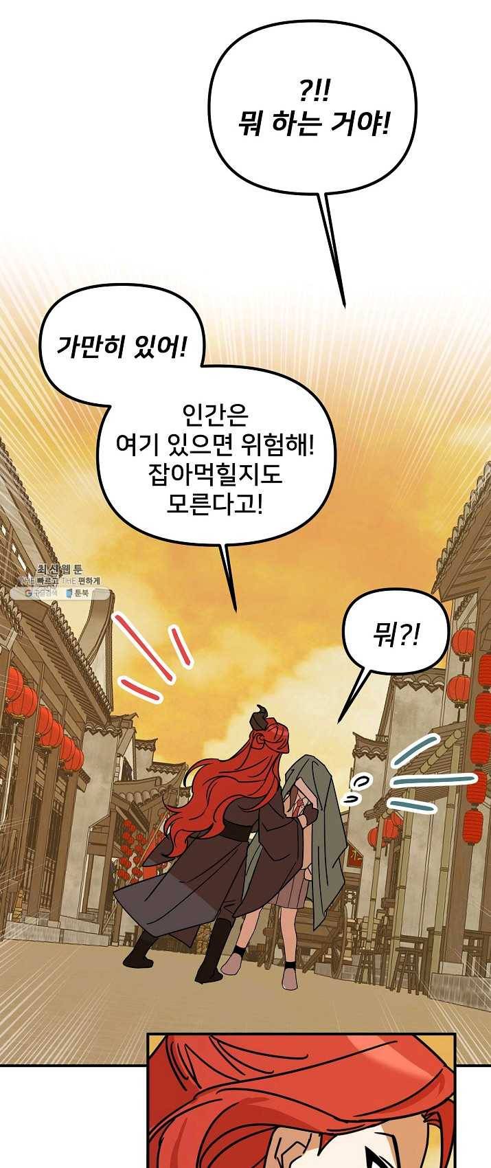 나와 이매망량 20화 13