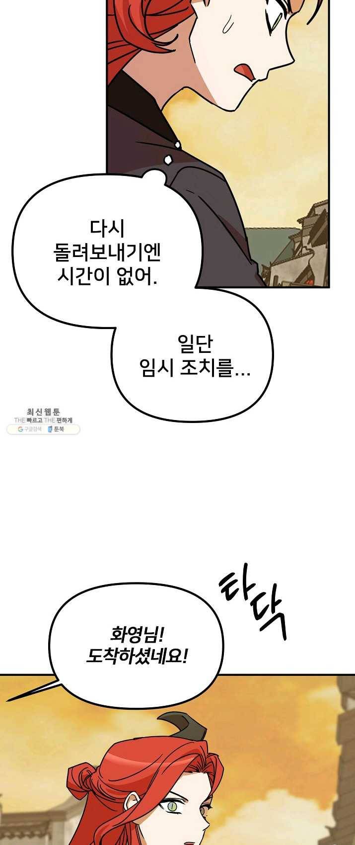 나와 이매망량 20화 14