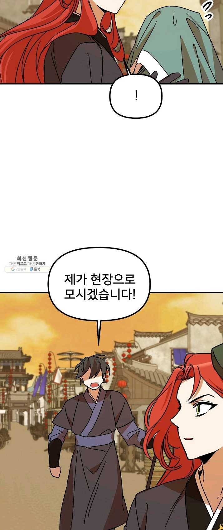 나와 이매망량 20화 15
