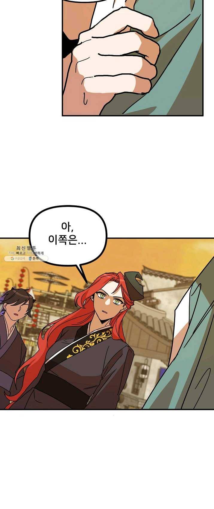 나와 이매망량 20화 17