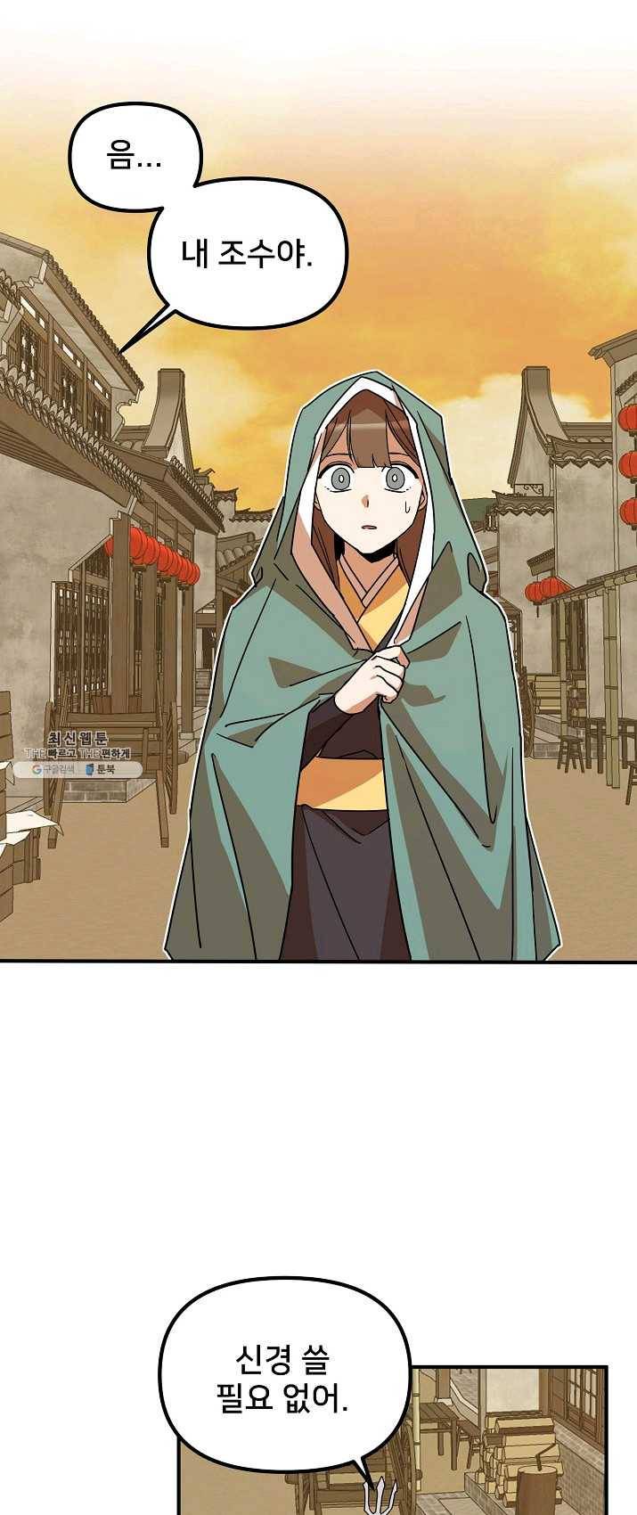 나와 이매망량 20화 18