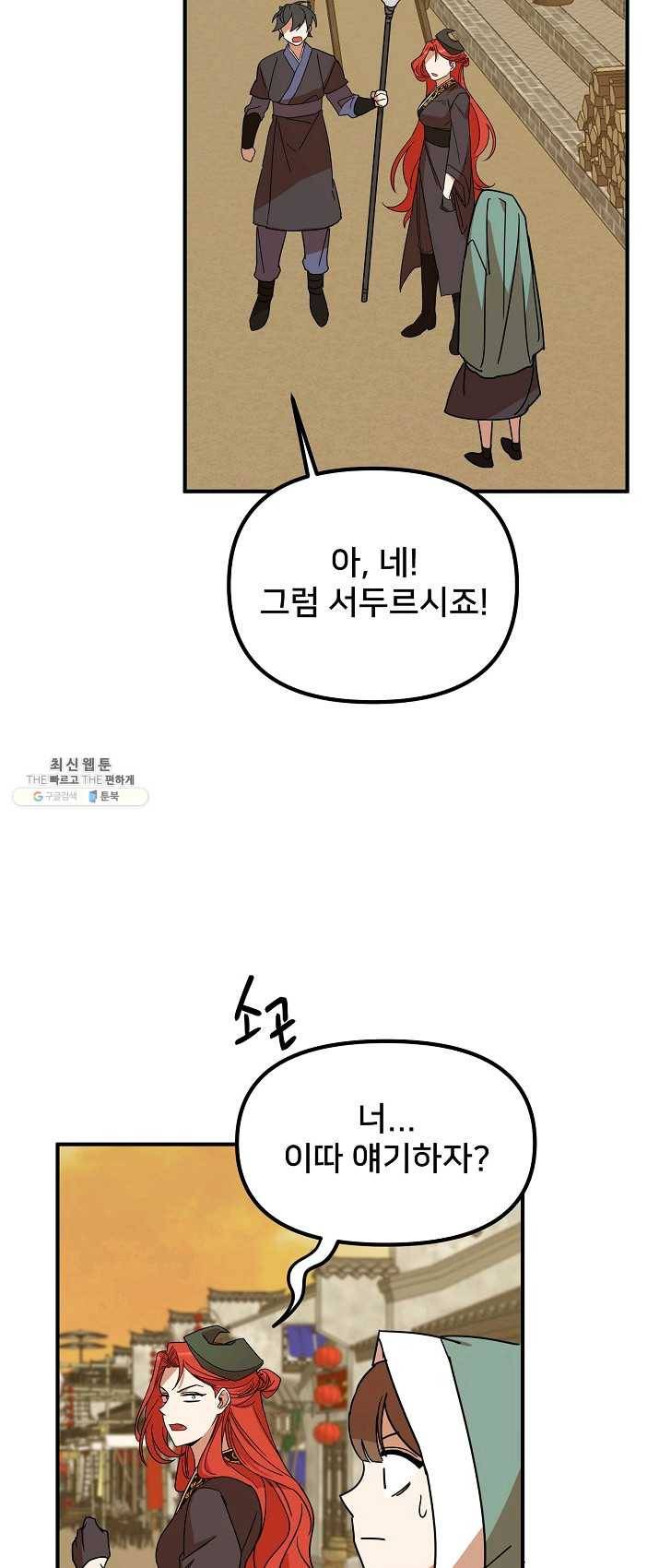 나와 이매망량 20화 19