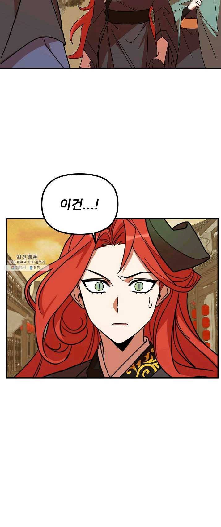 나와 이매망량 20화 22