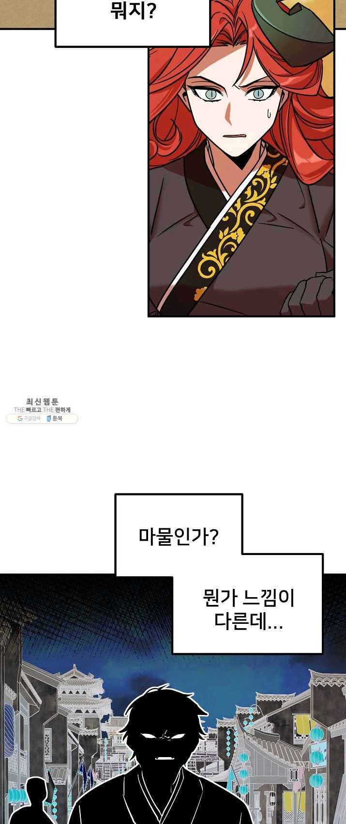 나와 이매망량 20화 29