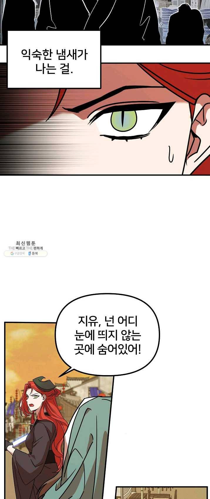 나와 이매망량 20화 30
