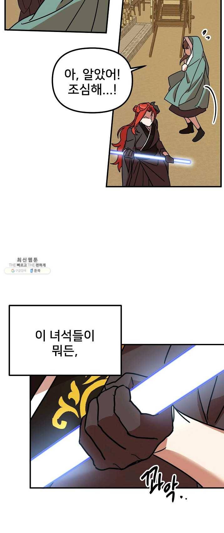 나와 이매망량 20화 31