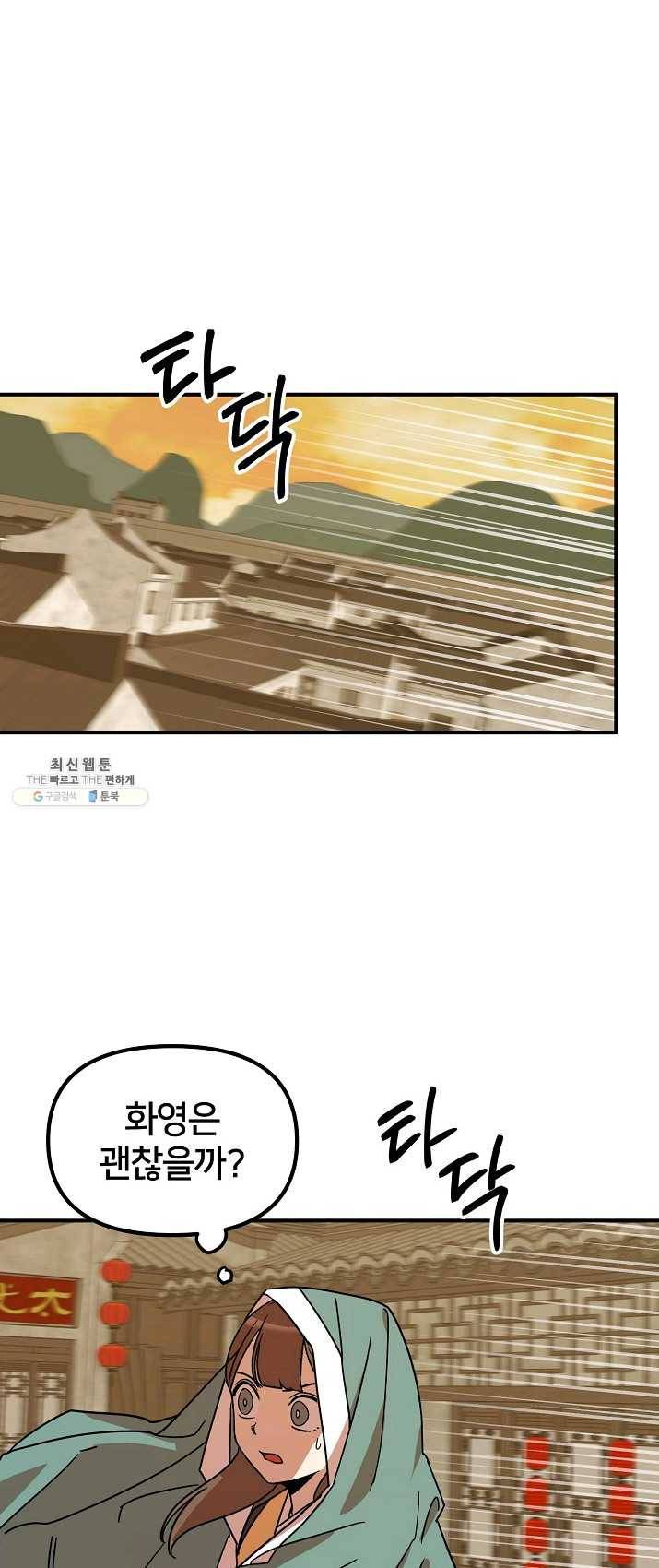 나와 이매망량 20화 33