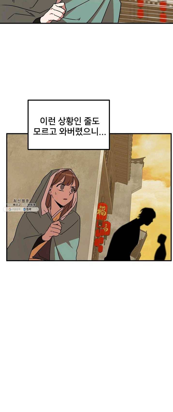 나와 이매망량 20화 34