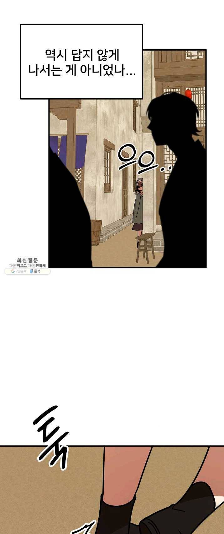 나와 이매망량 20화 35