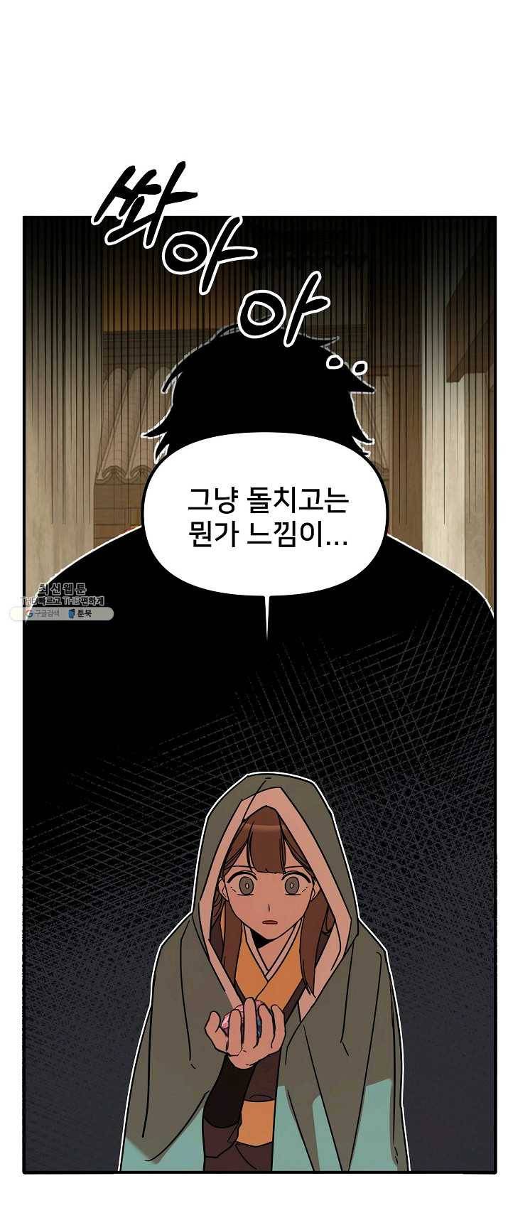 나와 이매망량 20화 38
