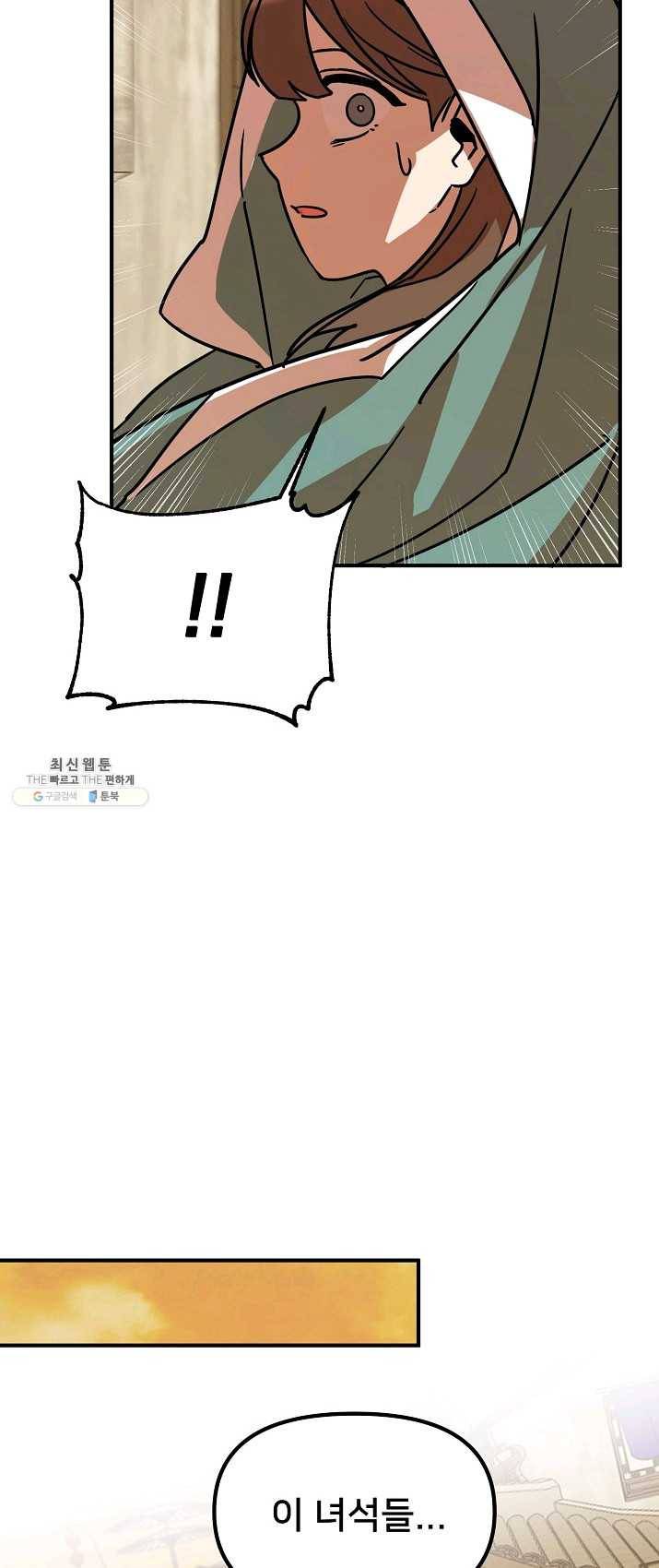 나와 이매망량 20화 40