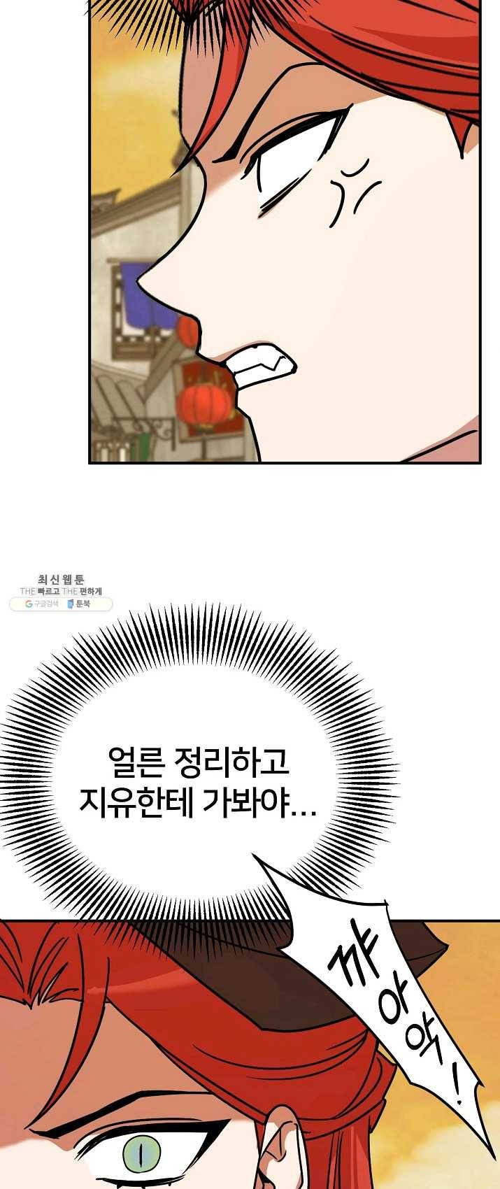 나와 이매망량 20화 42