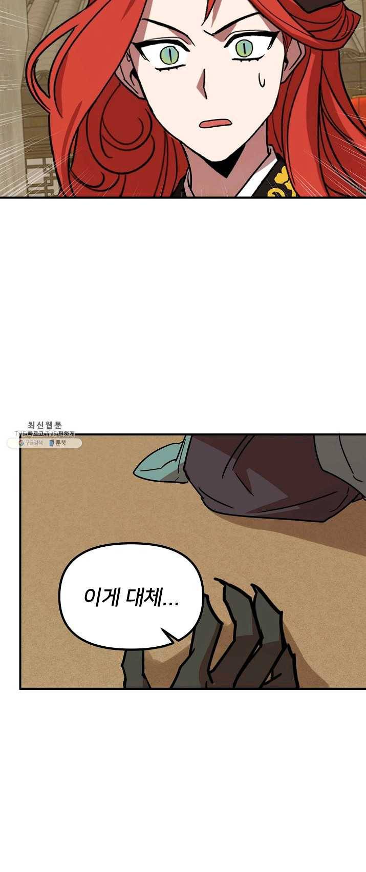 나와 이매망량 20화 46