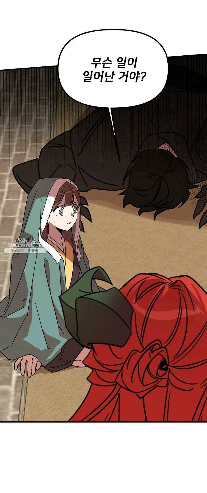 나와 이매망량 20화 47