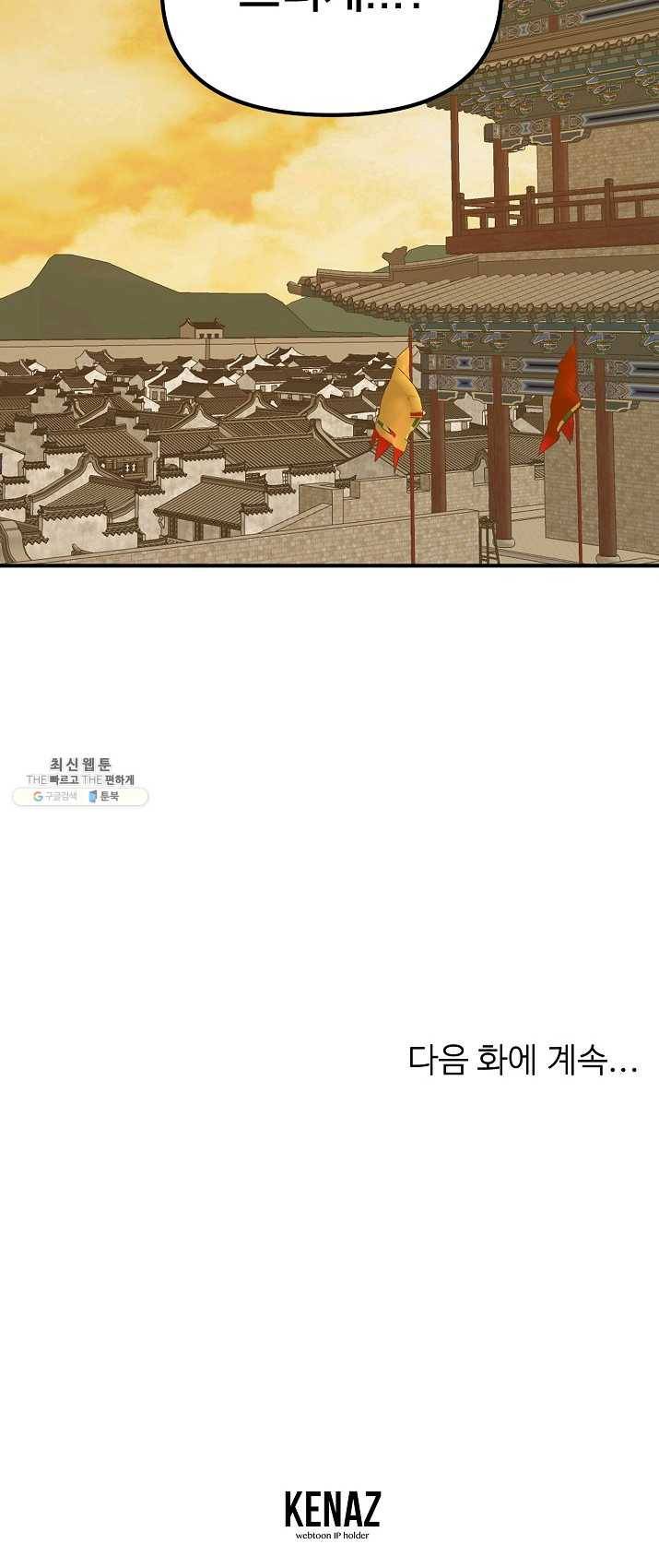 나와 이매망량 20화 49