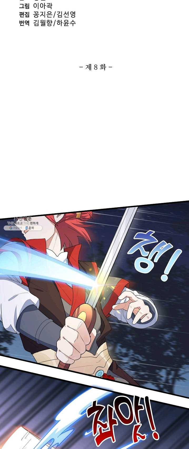 영존지자 8화 2