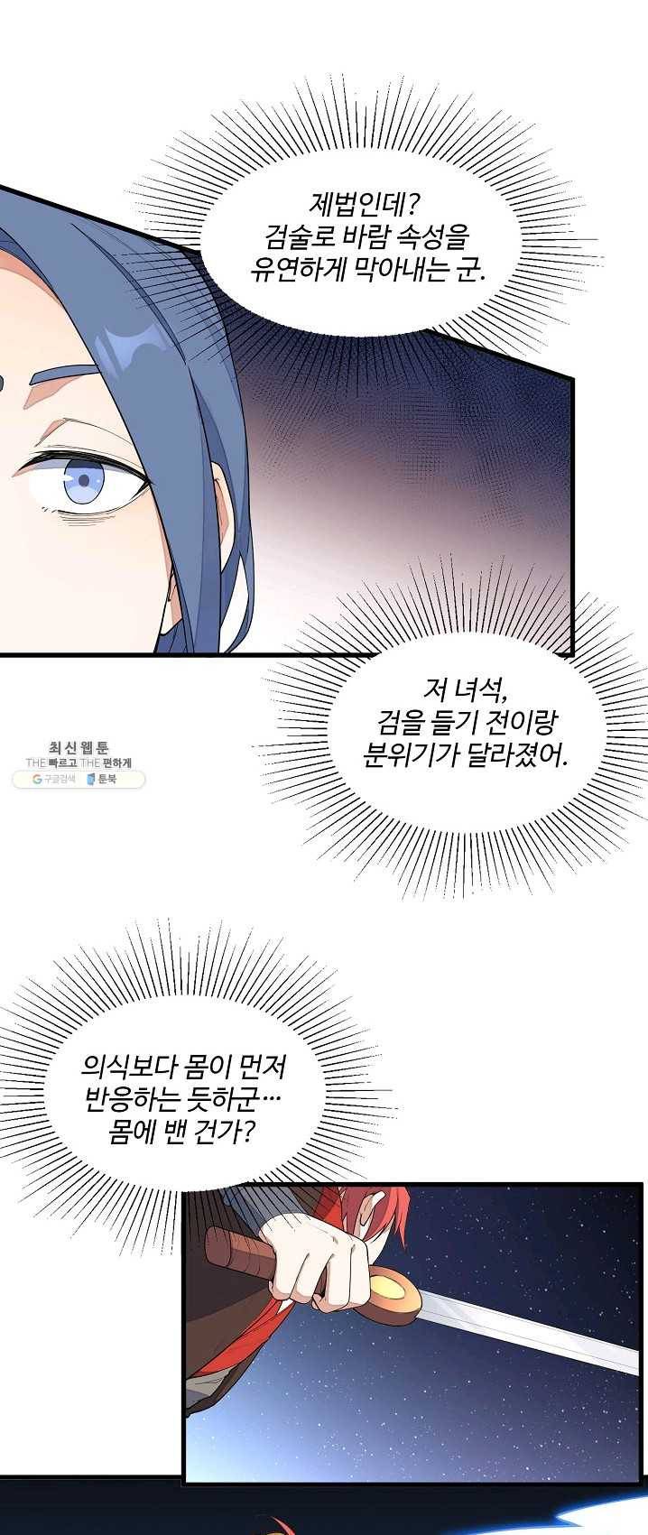영존지자 8화 4