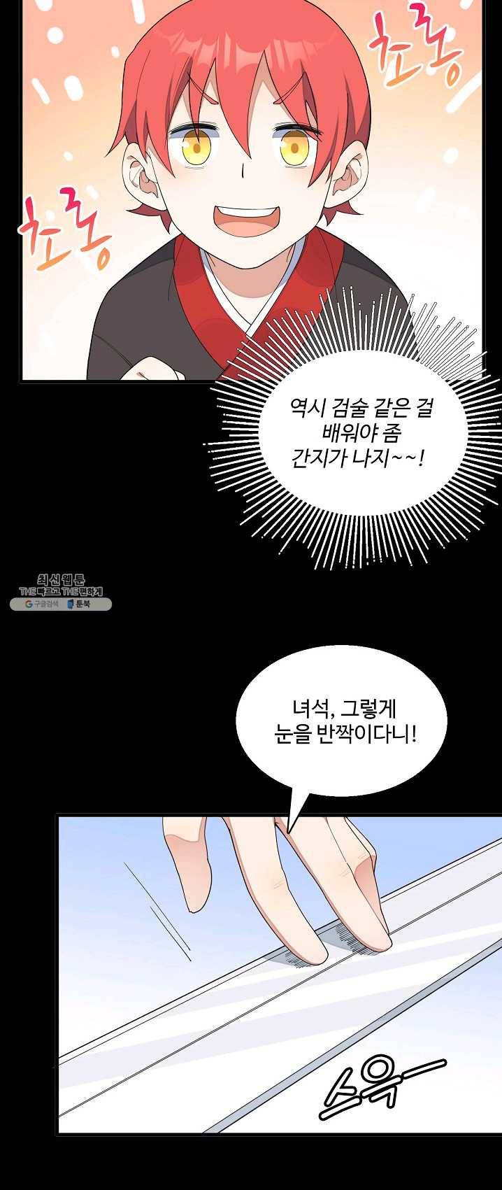 영존지자 8화 7