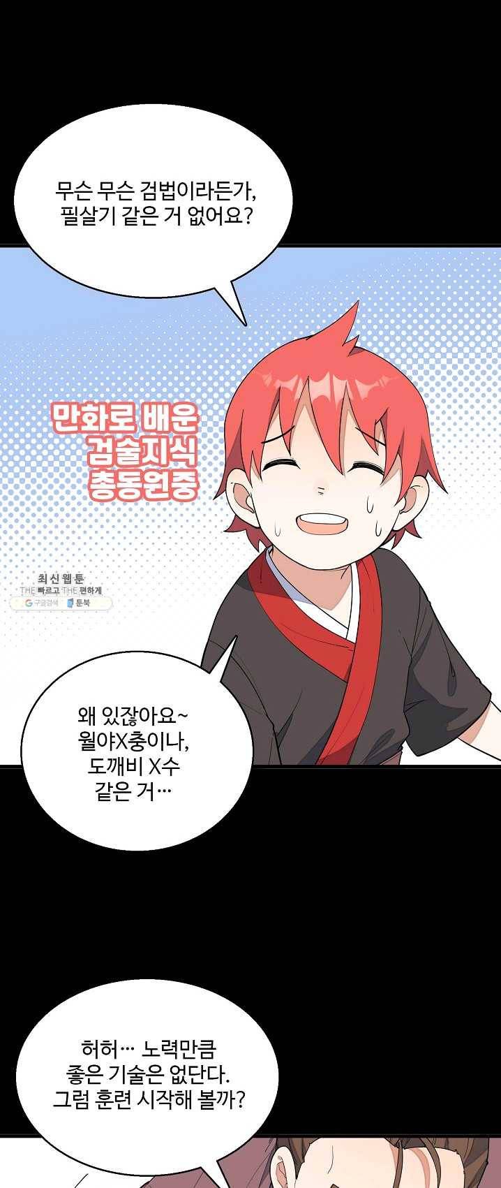 영존지자 8화 11