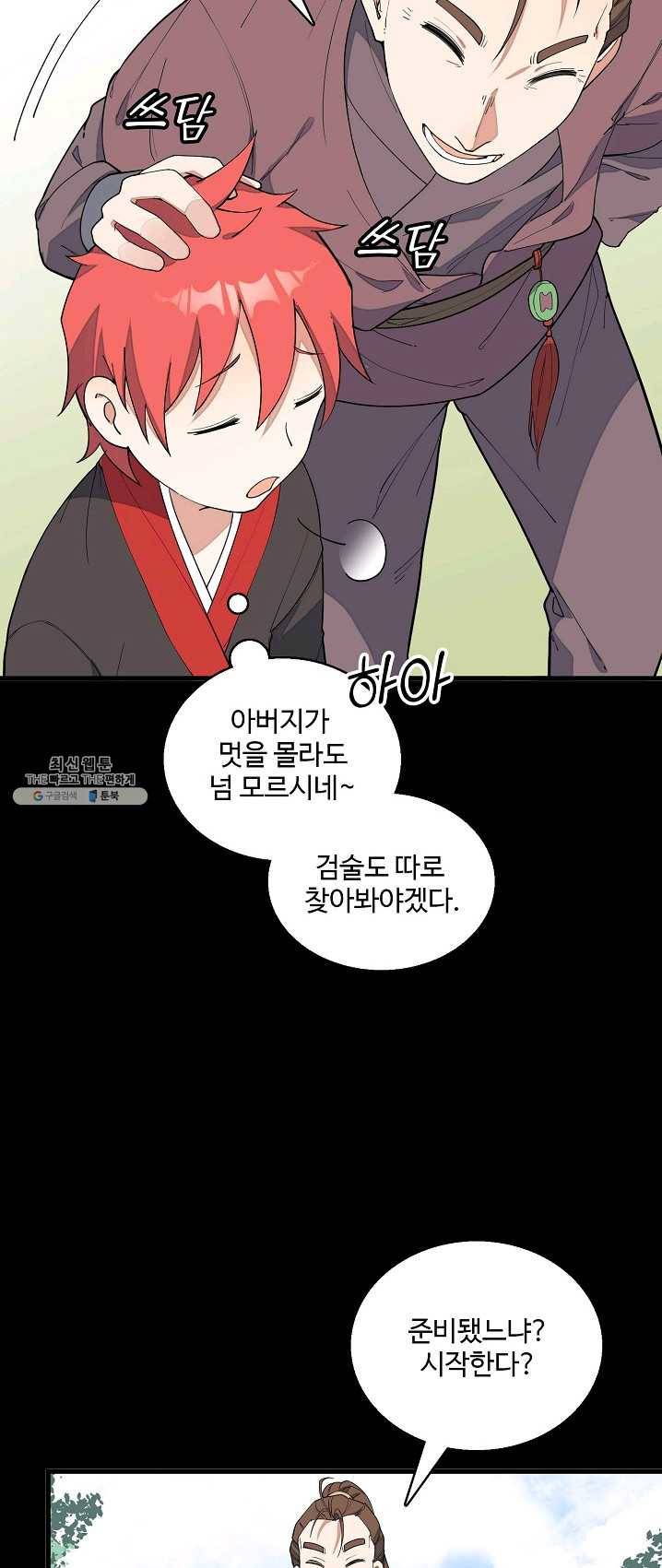 영존지자 8화 12