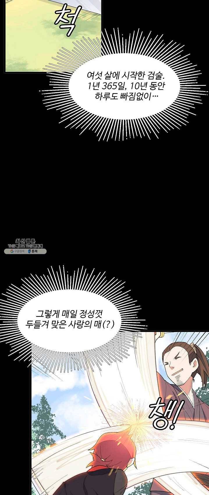 영존지자 8화 17