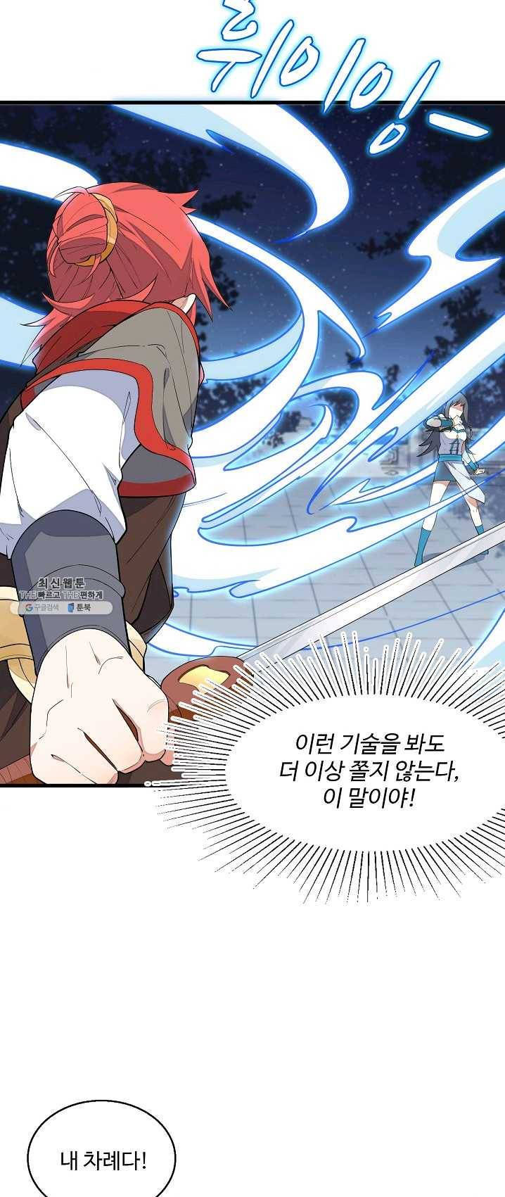 영존지자 8화 19