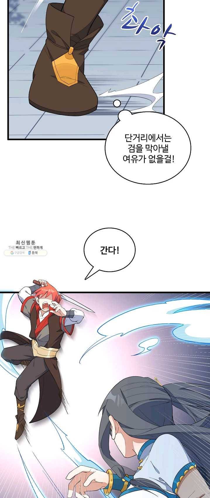 영존지자 8화 23