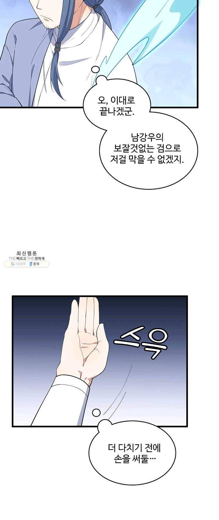 영존지자 8화 26