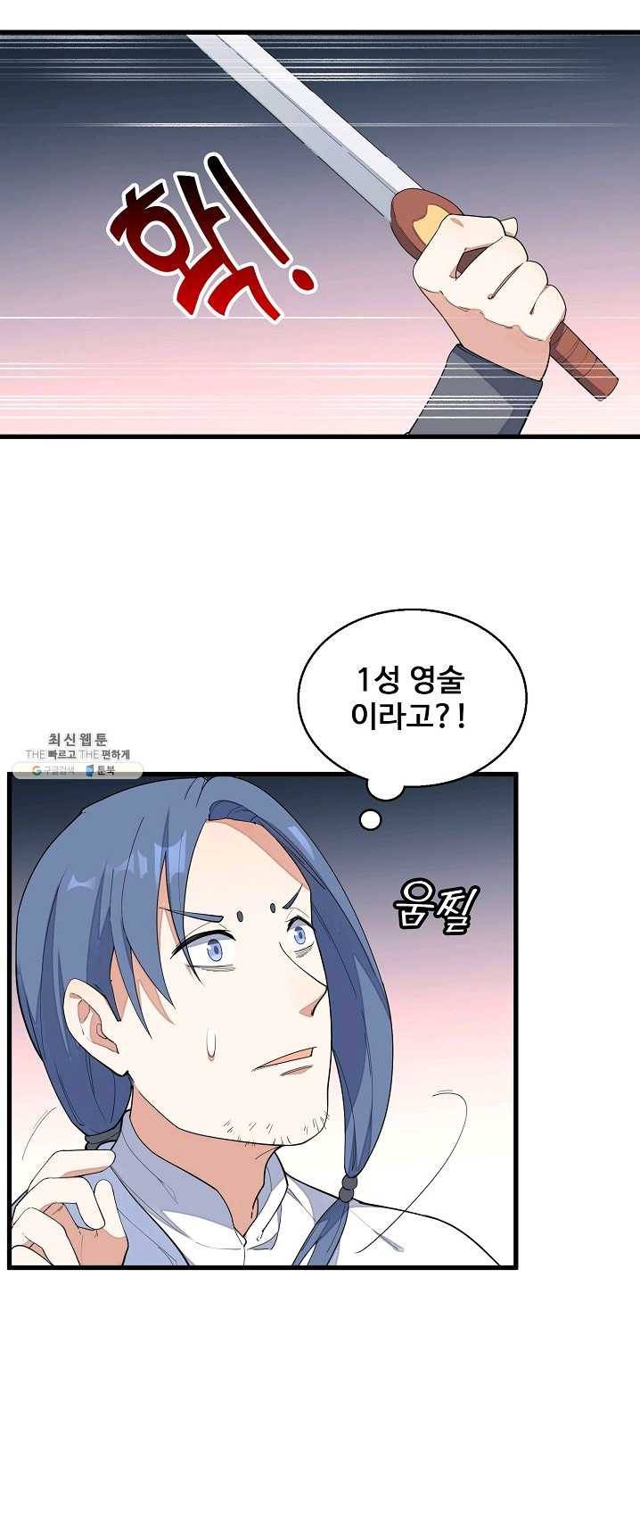 영존지자 8화 28