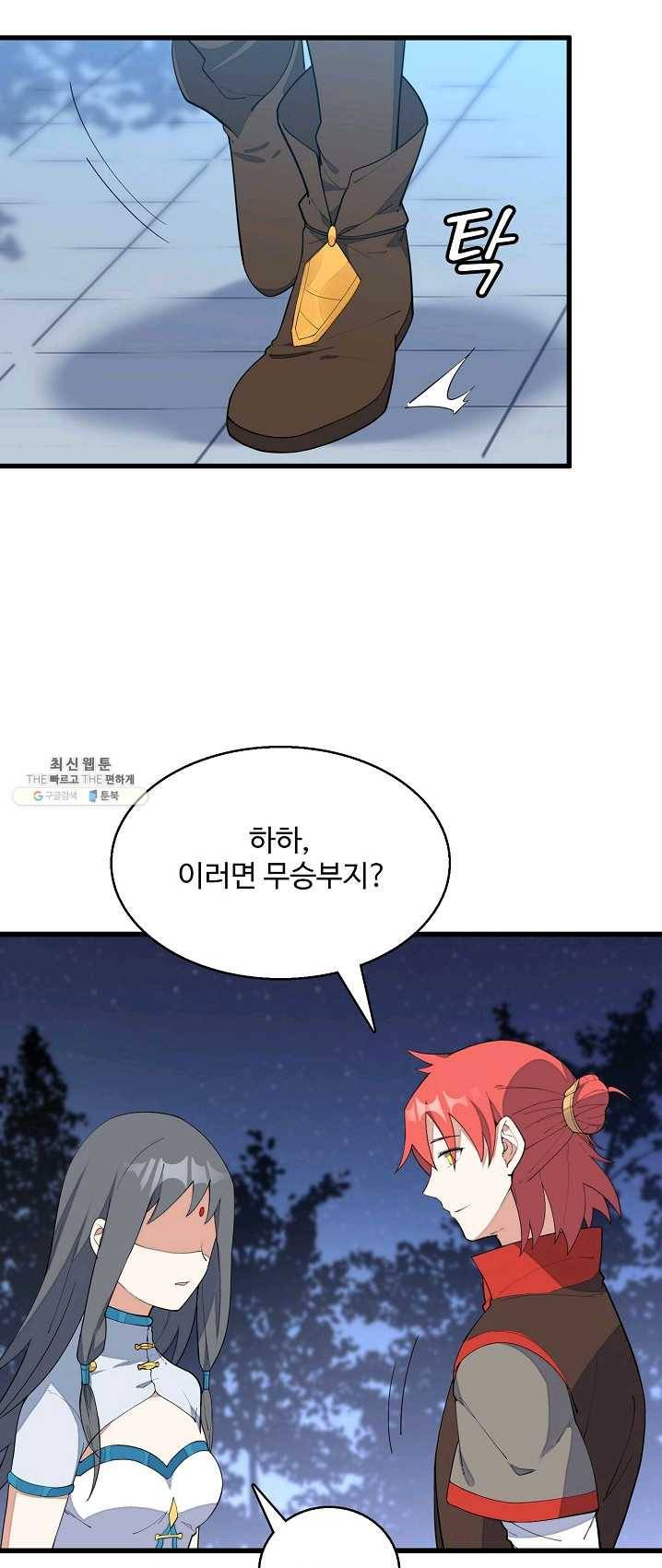 영존지자 8화 34