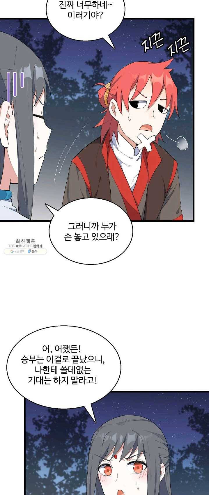 영존지자 8화 37